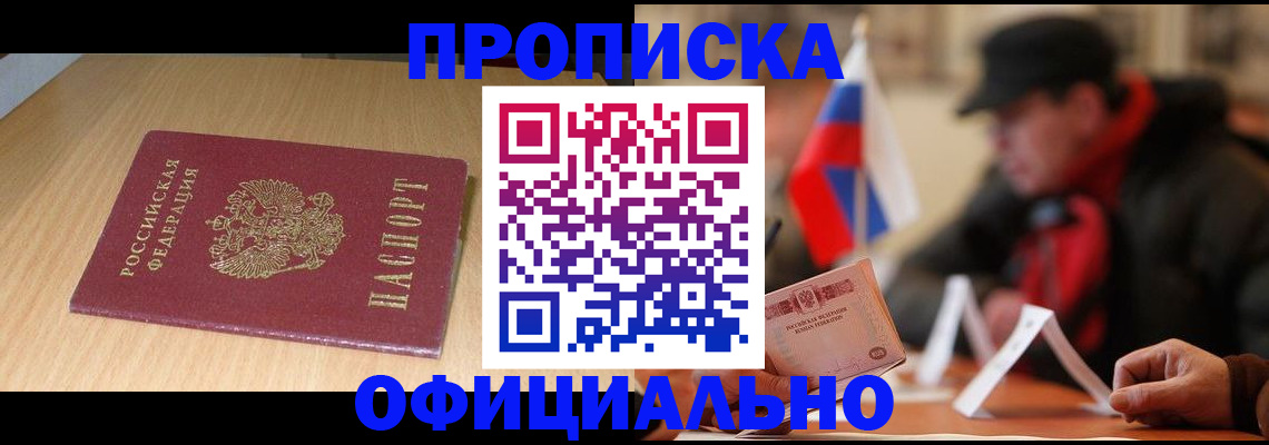 временная регистрация купить в Будённовске