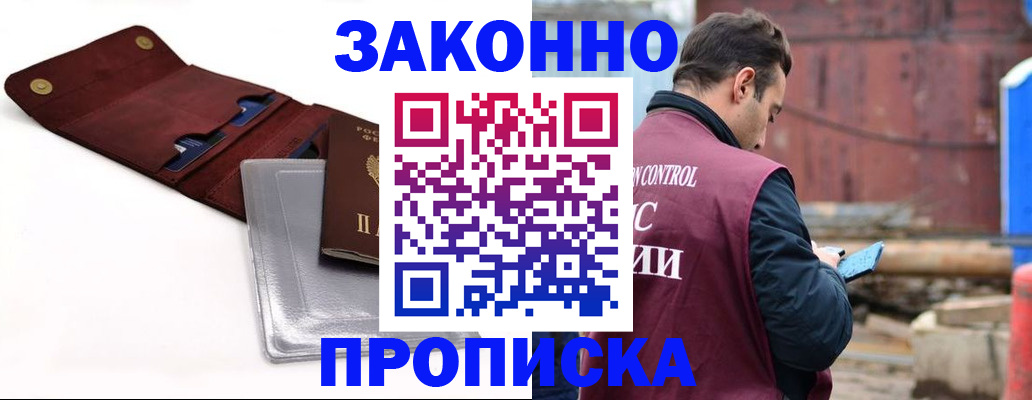 временная регистрация для школы в Будённовске